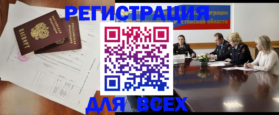 временная регистрация для всех в Усинске