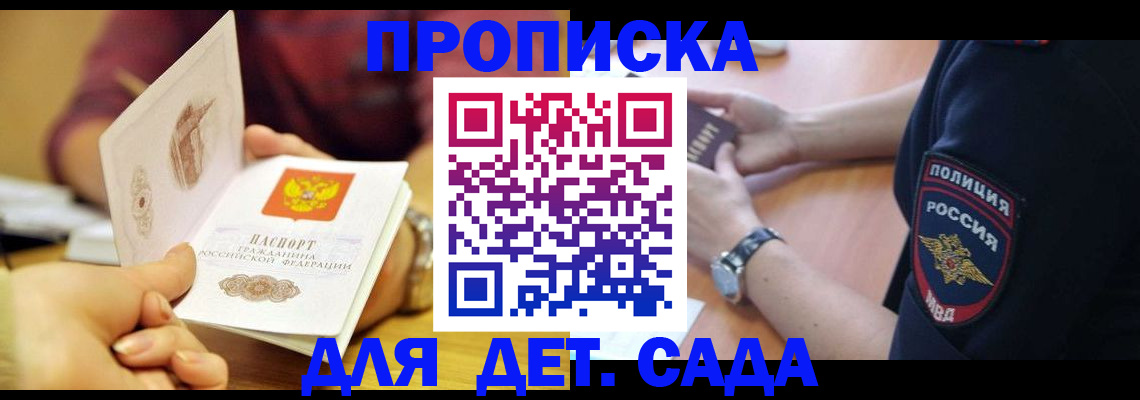 прописка штамп в Усинске
