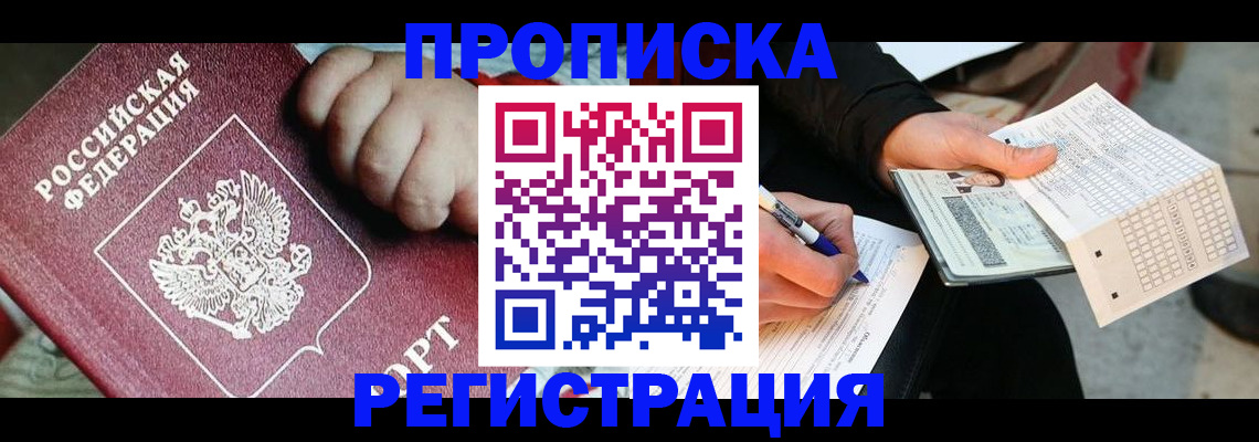временная регистрация поиск в Усинске